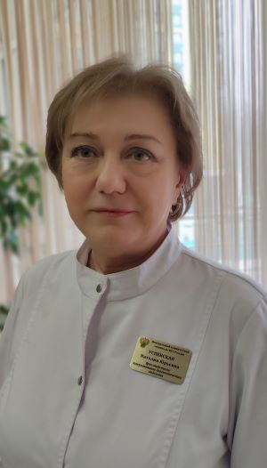 Успенская Наталия Юрьевна