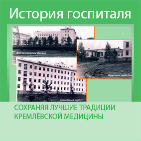 история центрального клинического госпиталя фтс России